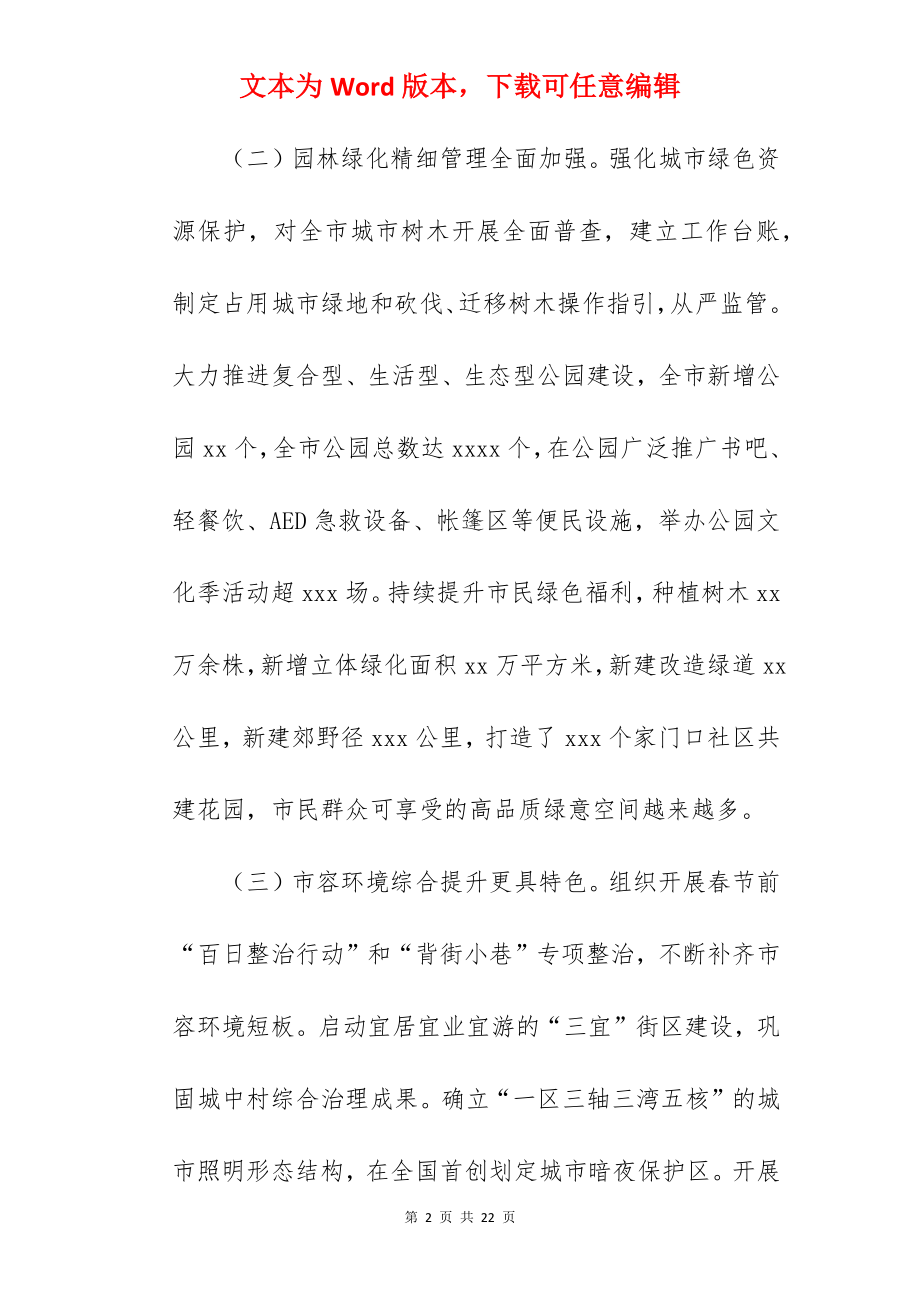 城市管理和综合执法局2022工作总结暨2022工作计划范文.docx_第2页