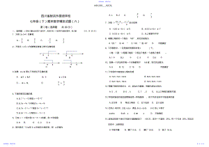 2022年七下数学期末模拟试题 .pdf