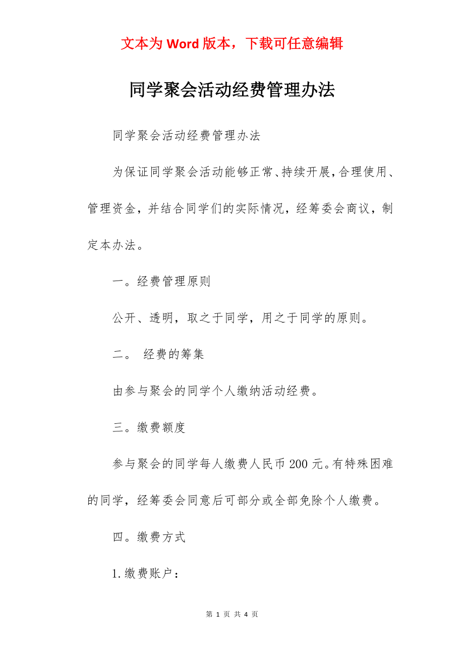 同学聚会活动经费管理办法.docx_第1页