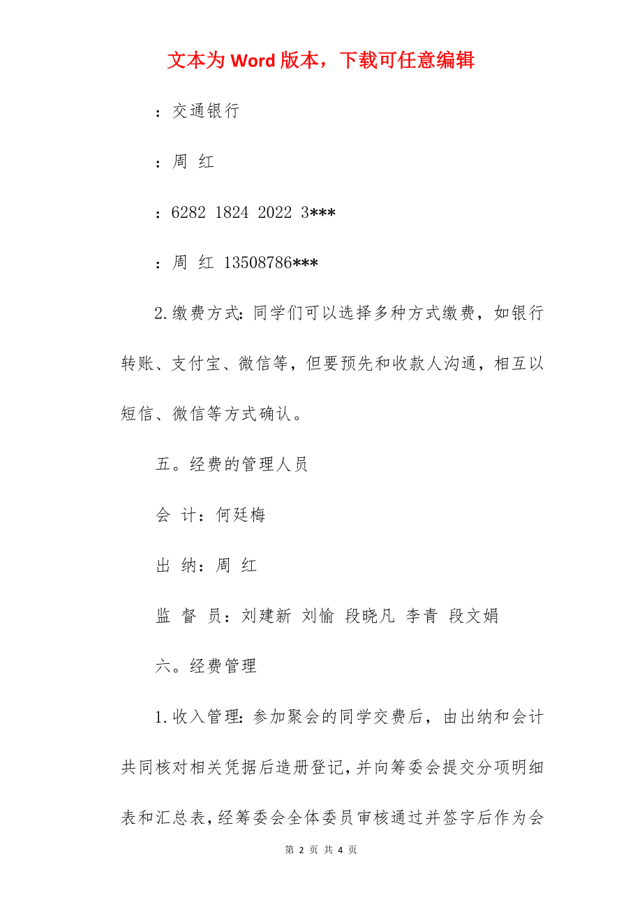 同学聚会活动经费管理办法.docx_第2页