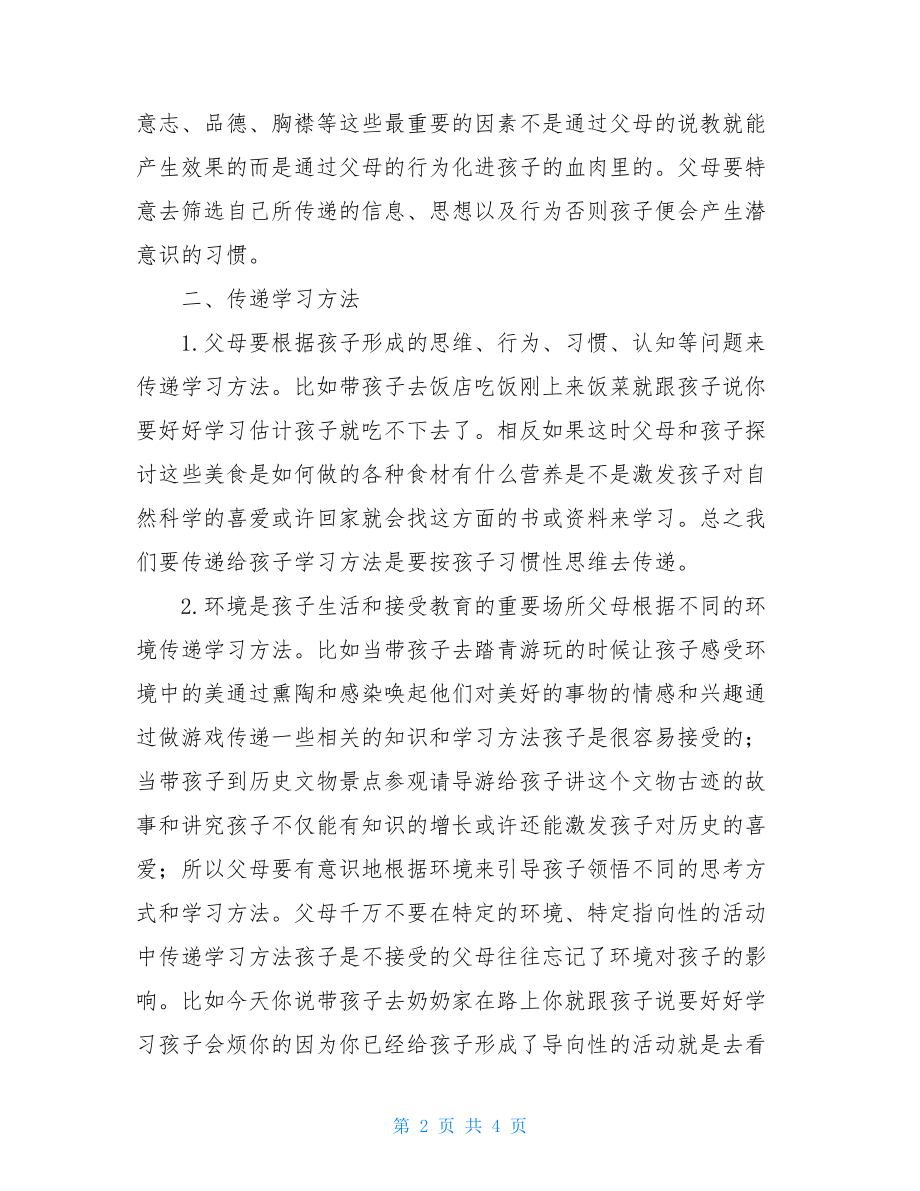 家庭教育的正确导向.doc_第2页