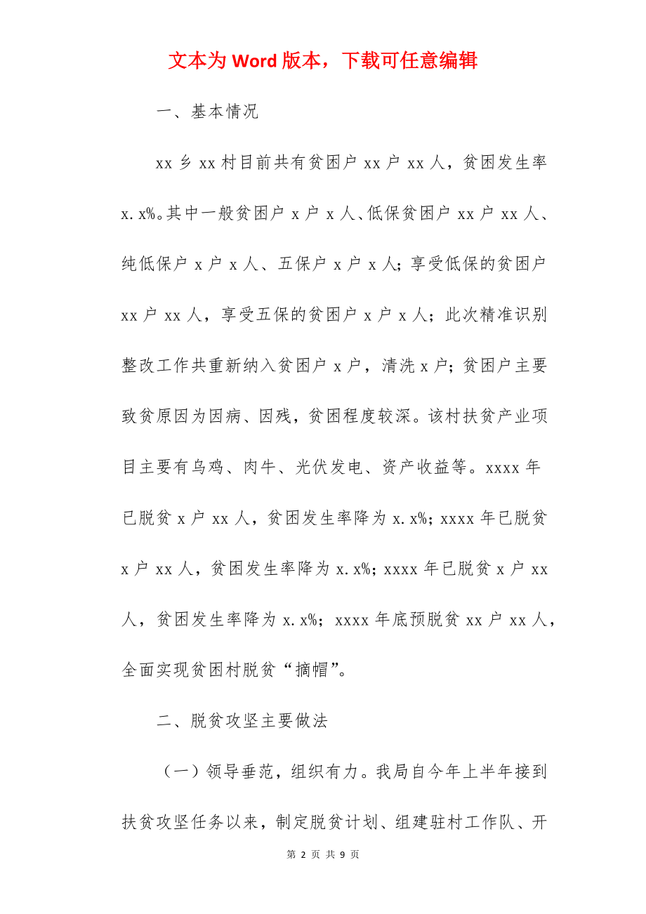 统计局关于2022年上半年工作总结与下半年工作计划范文.docx_第2页