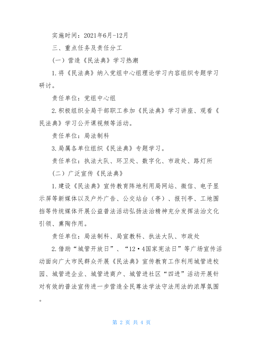 县城管局民法典宣传教育工作实施方案.doc_第2页