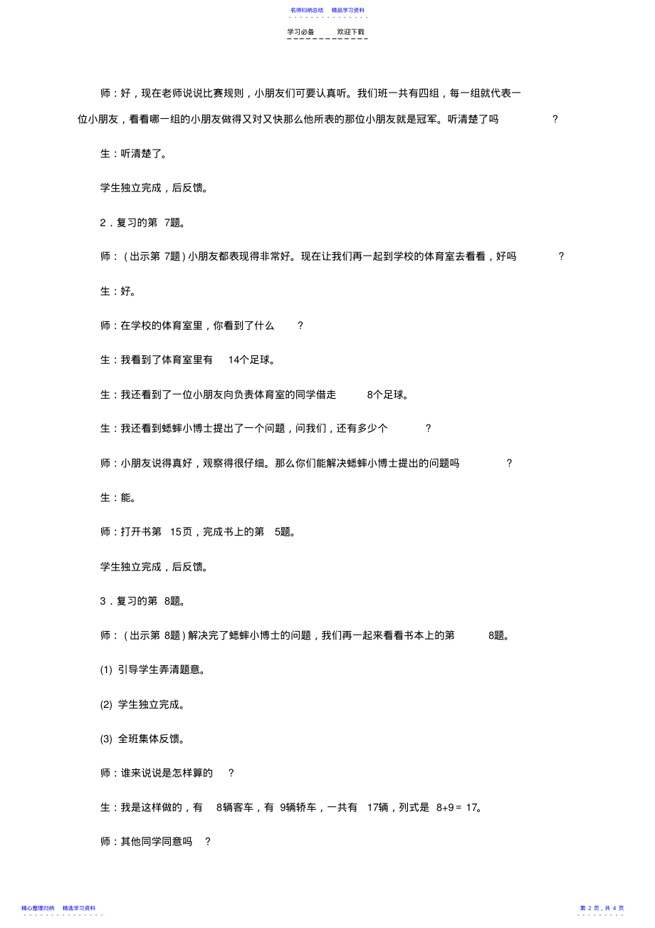 2022年一年级数学下册复习第二课时教案苏教版 .pdf_第2页