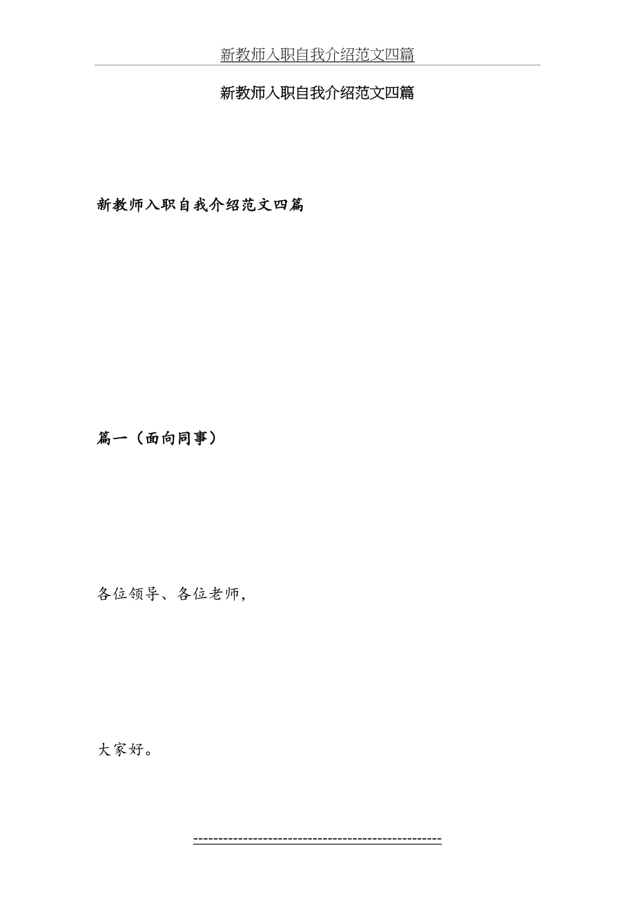 新教师入职自我介绍范文四篇.doc_第2页