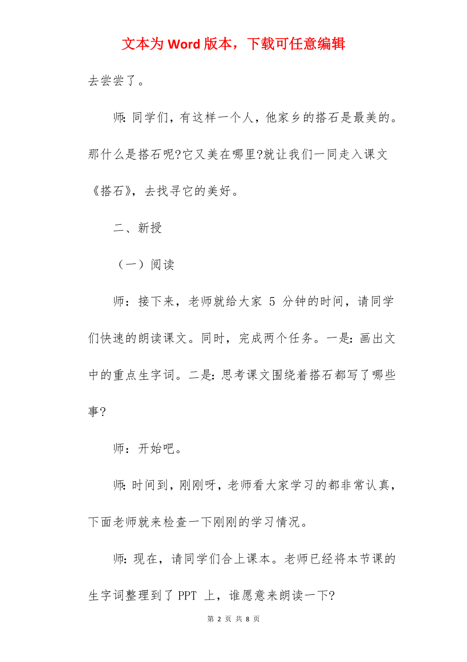 小学语文《搭石》优秀试讲稿范文.docx_第2页