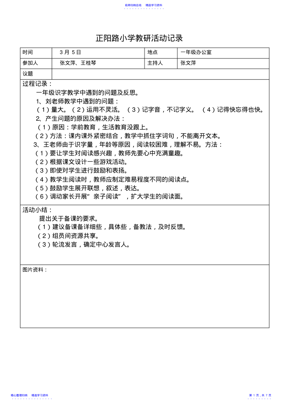 2022年一年级语文教研活动记录 .pdf_第1页