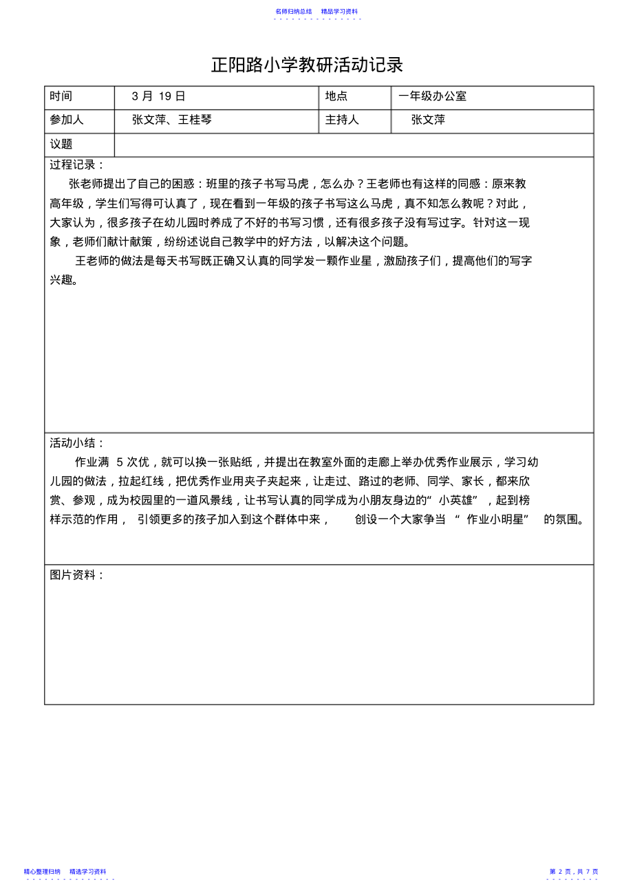 2022年一年级语文教研活动记录 .pdf_第2页