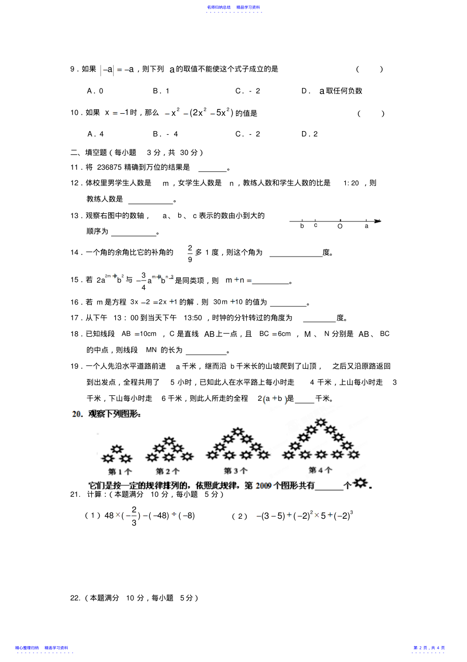 2022年七年级数学第一学期期末测试题 .pdf_第2页