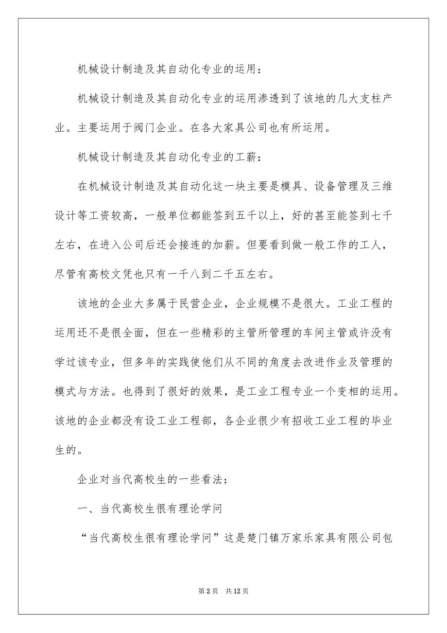 2022车间工作社会实践报告.docx_第2页