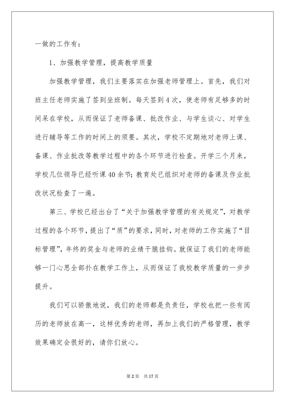 2022高一家长会学生讲话稿例文.docx_第2页