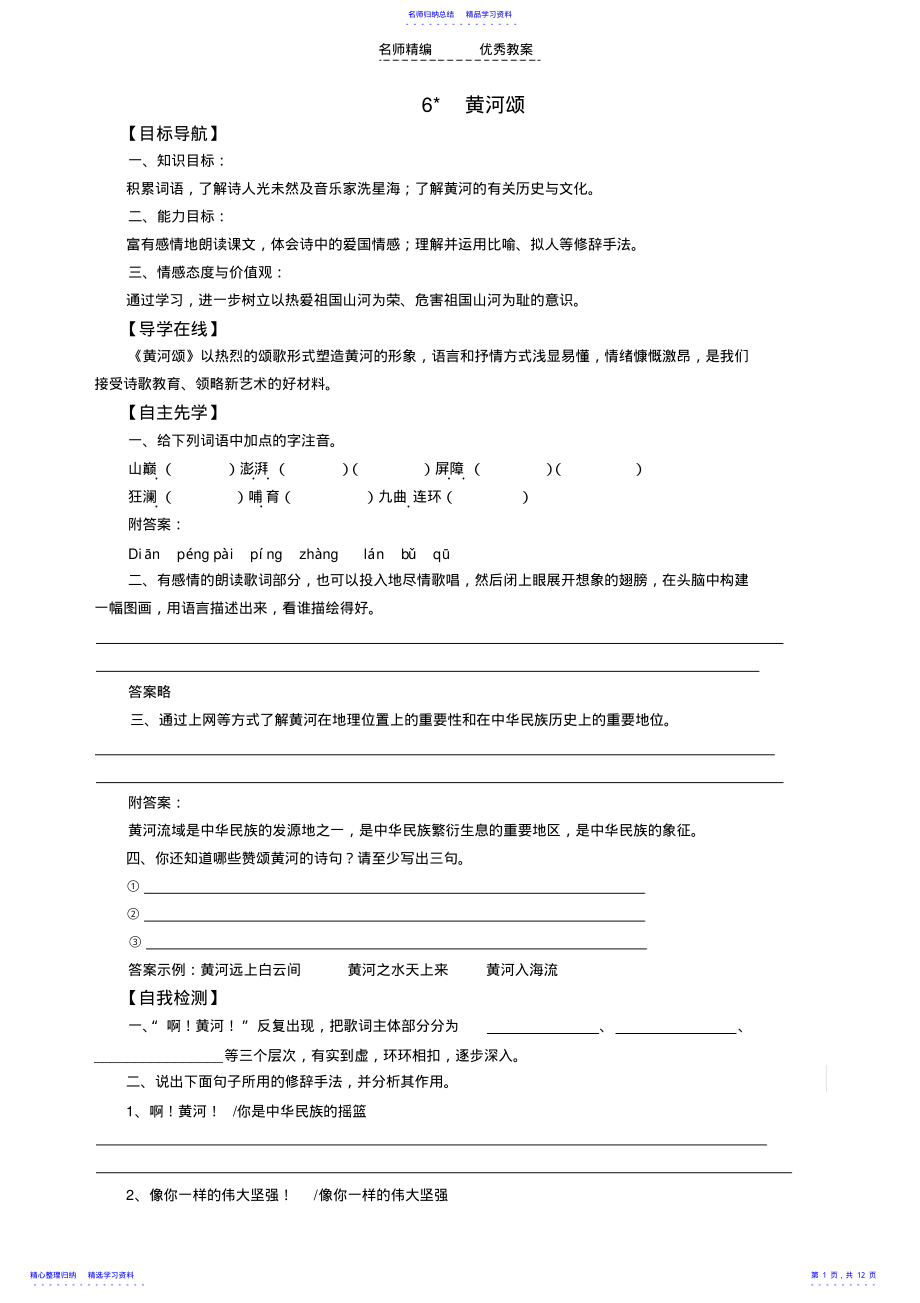 2022年七下语文第二单元导学案 .pdf_第1页