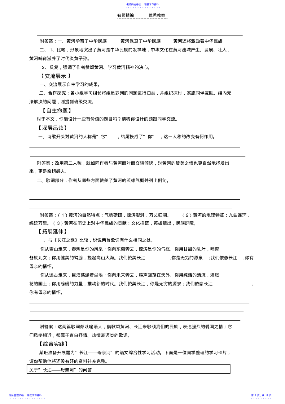 2022年七下语文第二单元导学案 .pdf_第2页