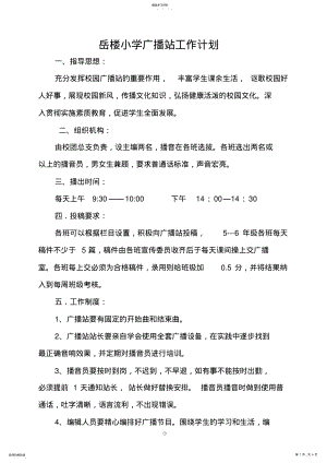 2022年校园广播站实施方案 .pdf