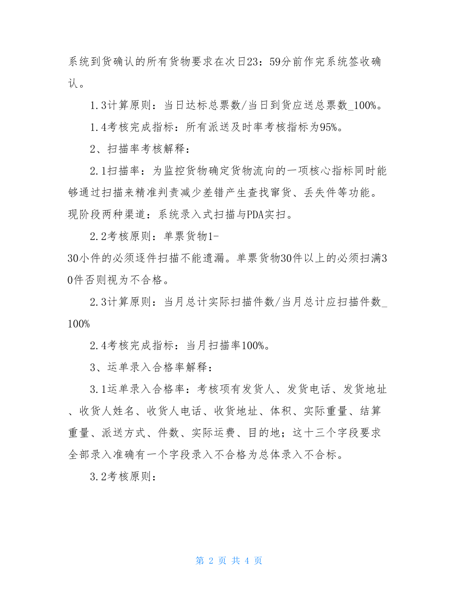 有关华中大区营业部运营指标提升方案通知.doc_第2页