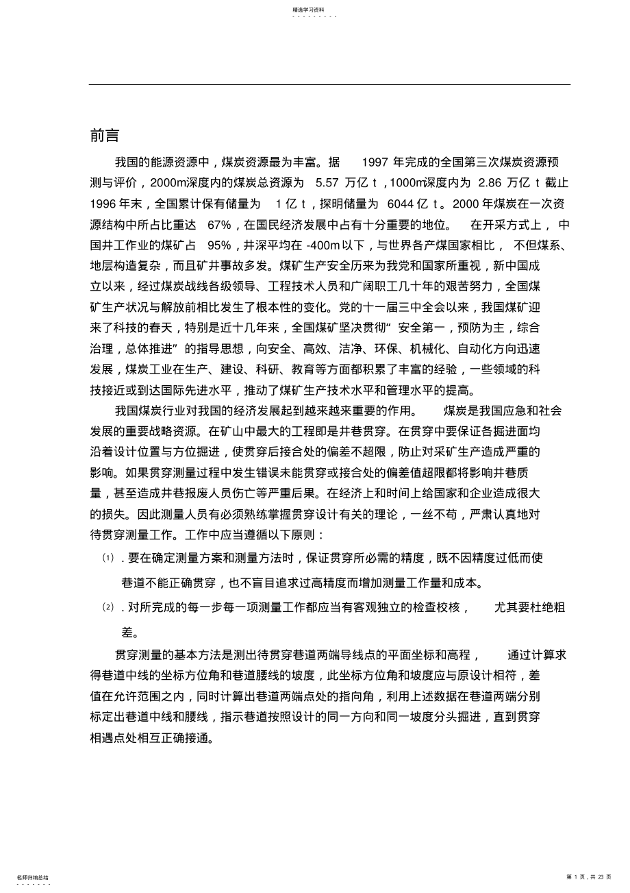 2022年梨园坝煤矿贯通设计 .pdf_第1页