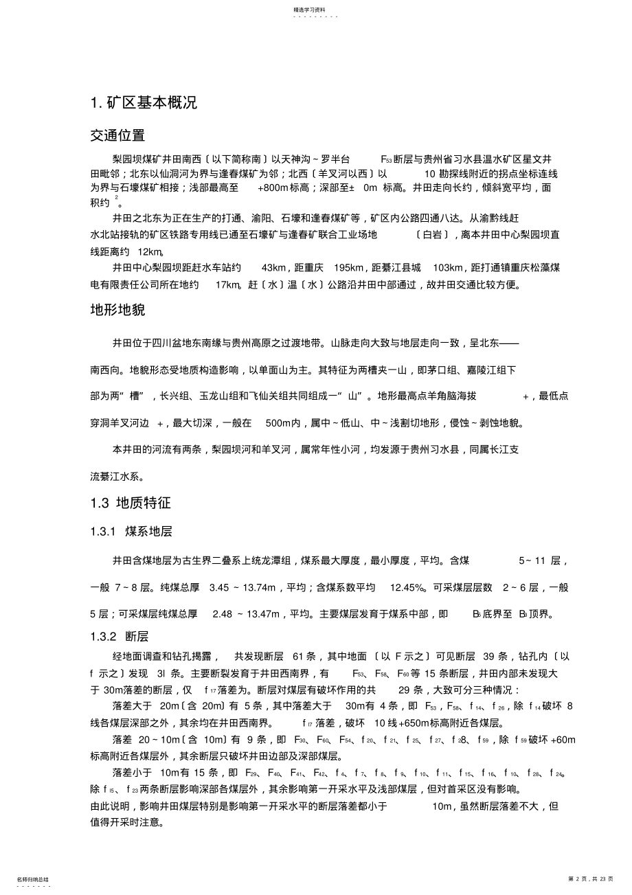 2022年梨园坝煤矿贯通设计 .pdf_第2页