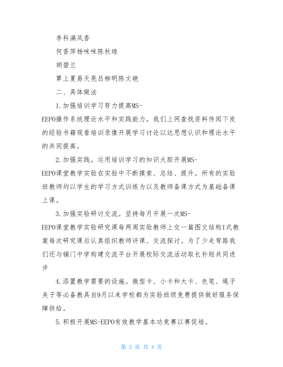 推进MSEEPO有效教育工作总结.doc_第2页