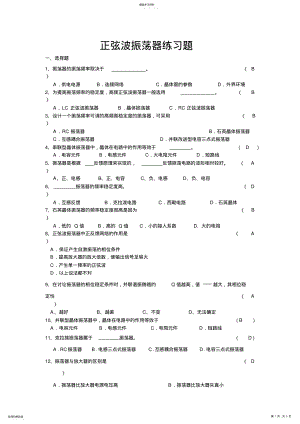 2022年正弦波振荡器练习题 .pdf