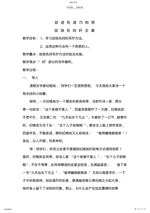 2022年欲扬先抑作文教案 .pdf