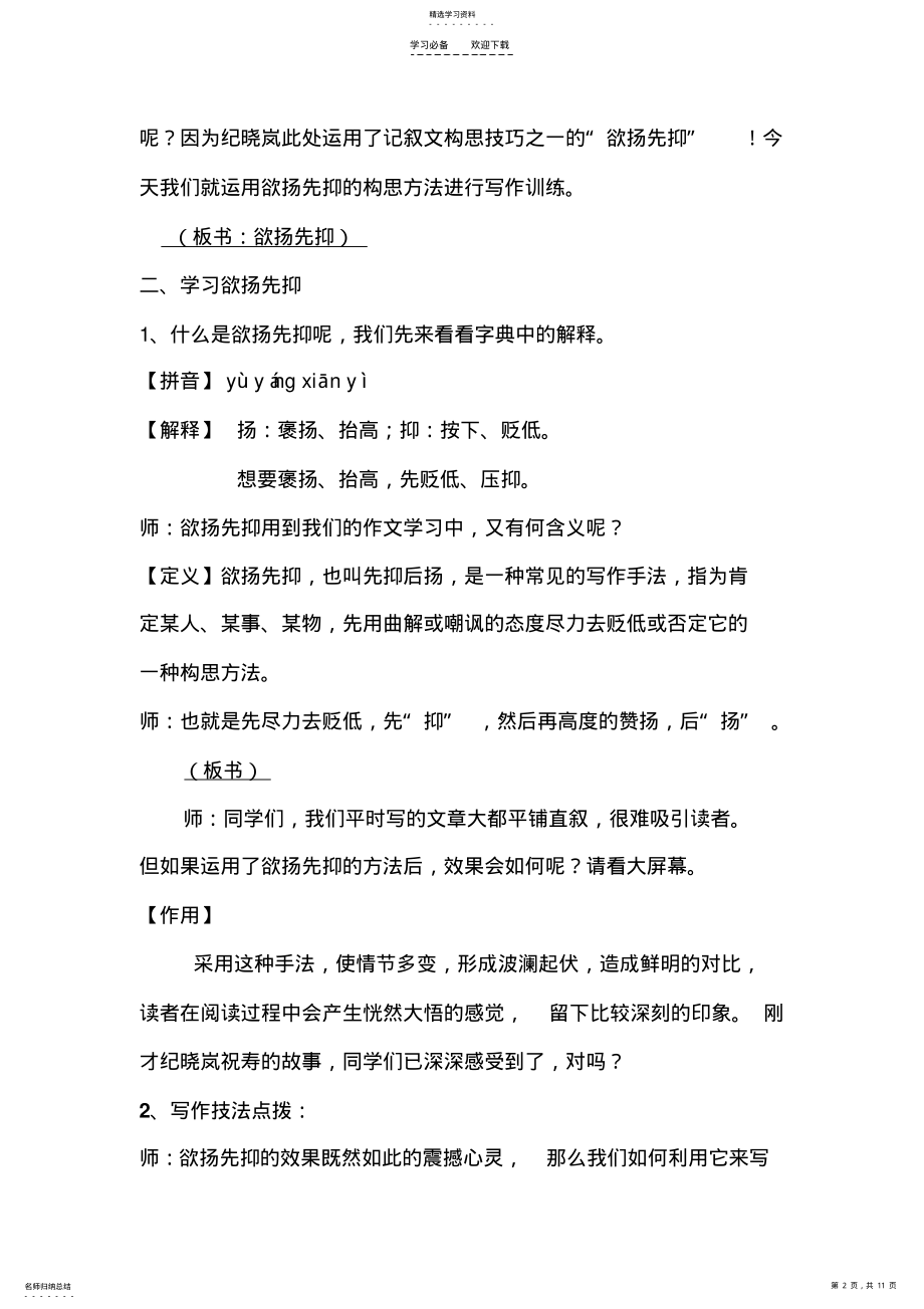 2022年欲扬先抑作文教案 .pdf_第2页