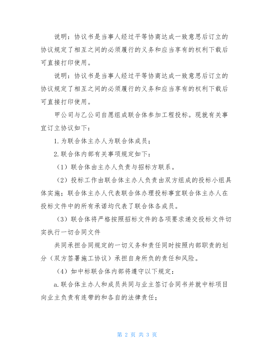 联合体投标协议书范本修订版.doc_第2页