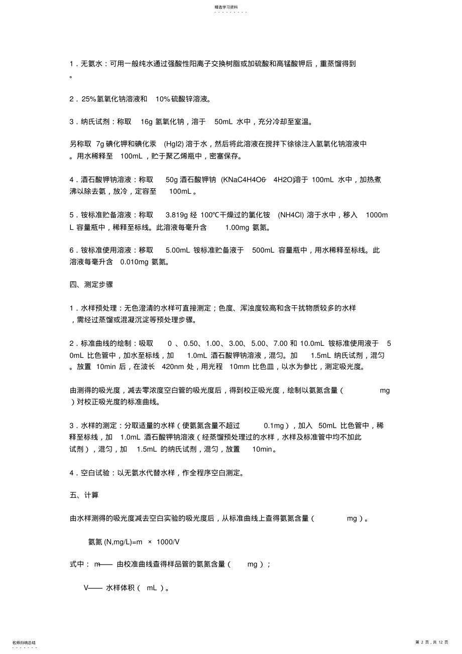 2022年校园水环境质量监测方案 .pdf_第2页