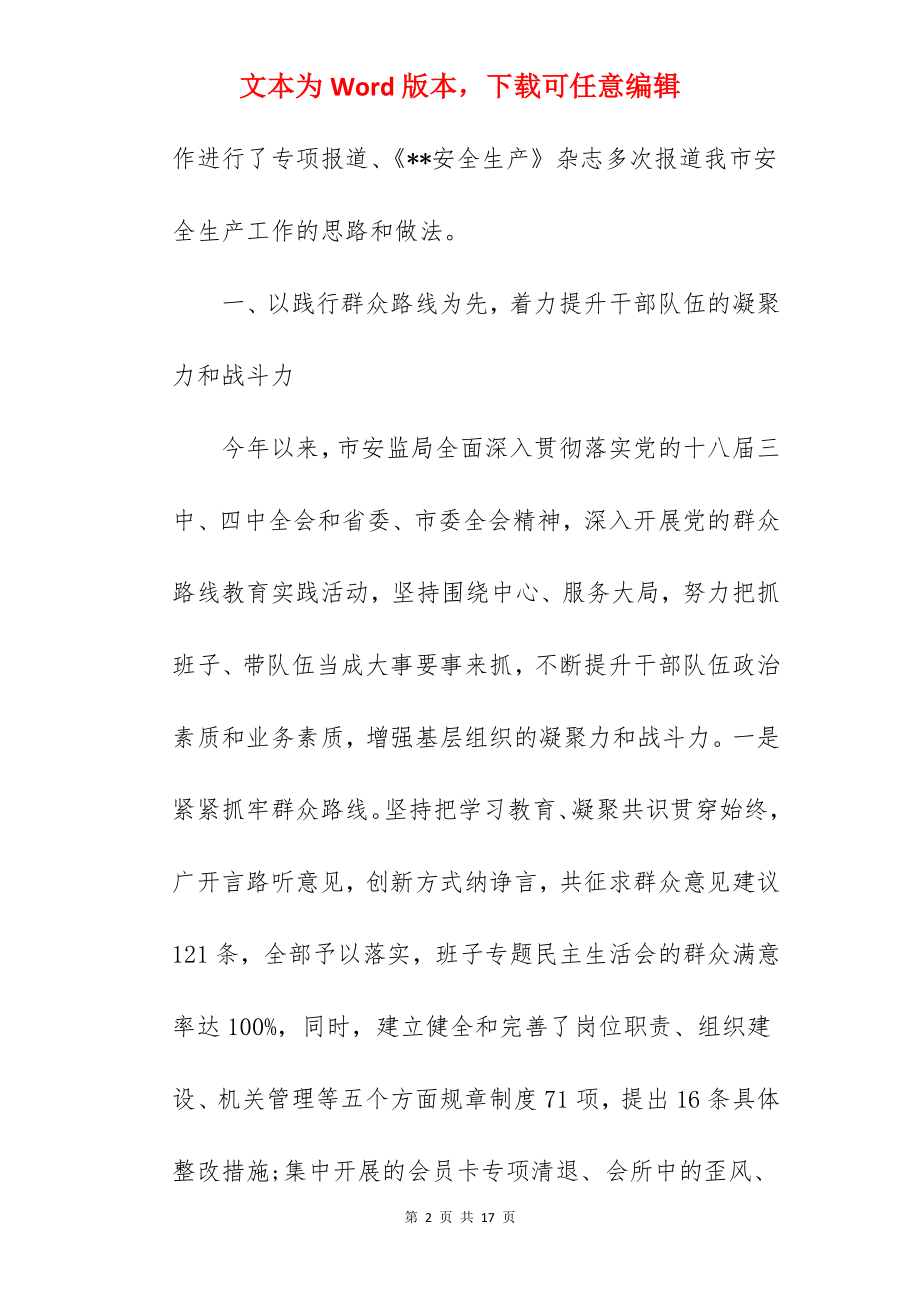 市安全生产监督管理局2022年度领导班子年度工作总结.docx_第2页