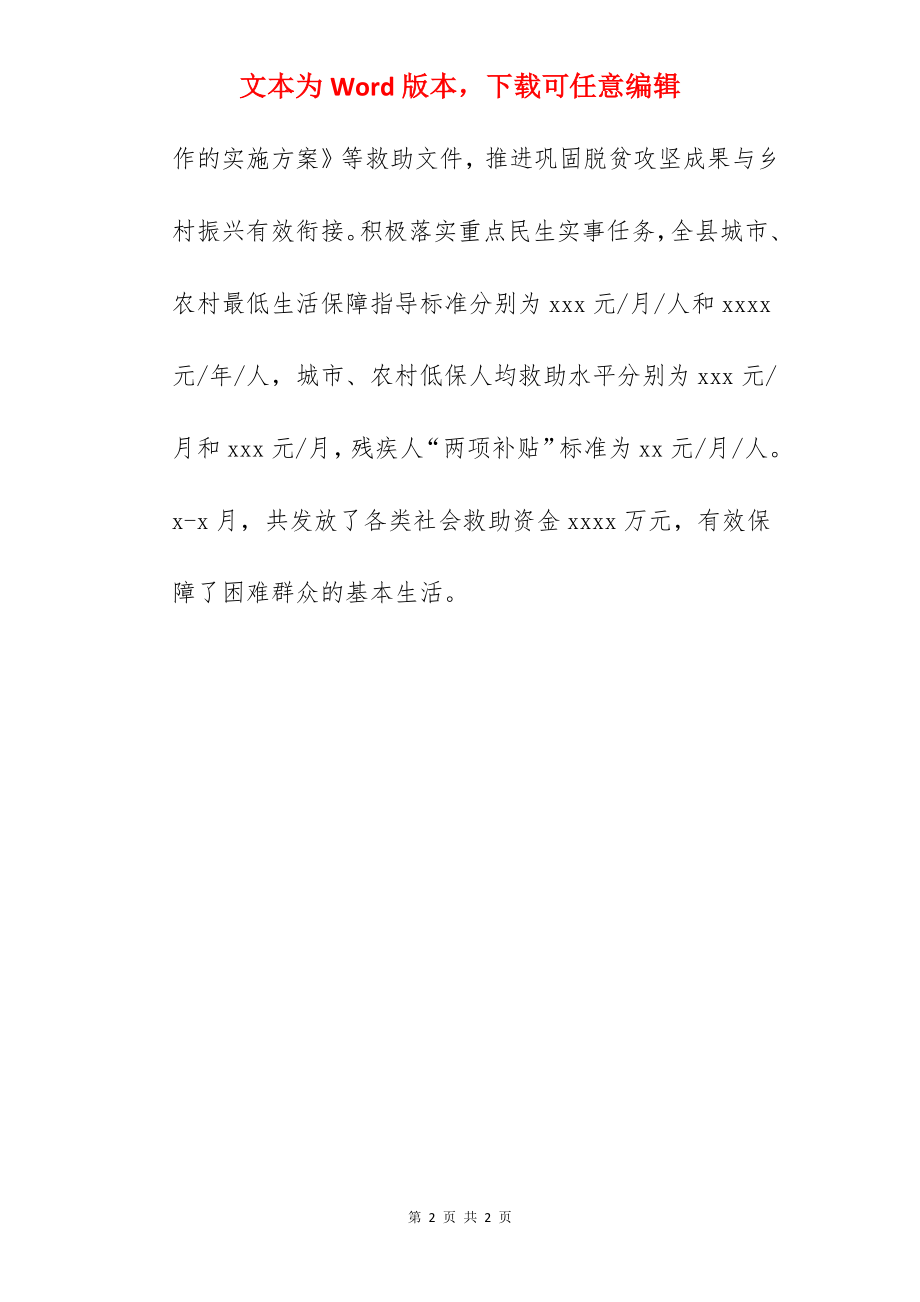 民政局2022年上半年工作总结与下半年工作计划范文.docx_第2页