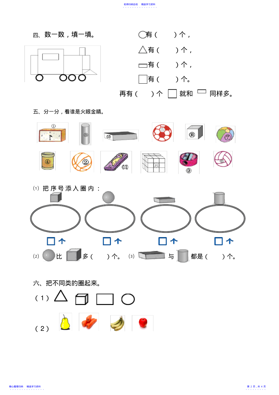 2022年一年级数学图形练习题 .pdf_第2页