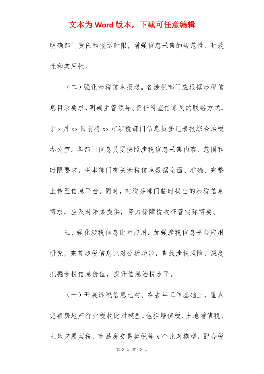 优化税收营商综合治税工作方案范文.docx_第2页