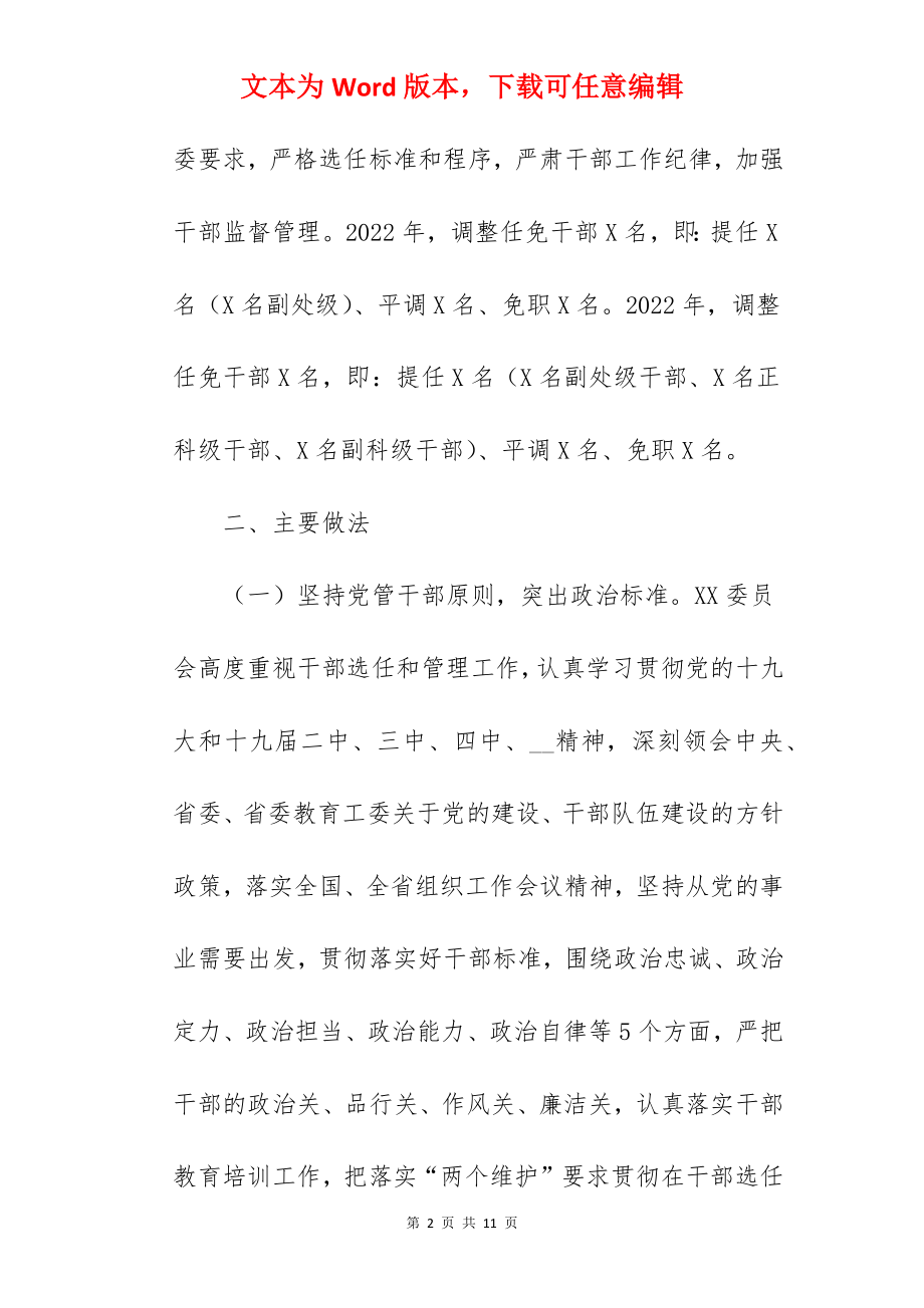 学院党委干部选拔任用工作报告.docx_第2页