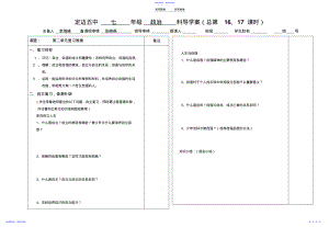 2022年七年级政治下第二单元复习导学案 .pdf