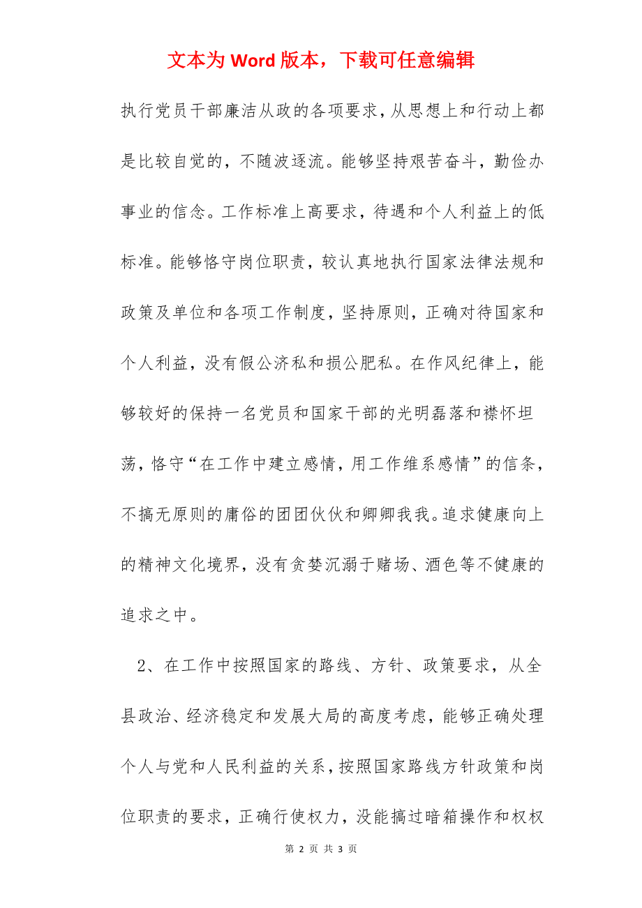 政府办公室干副主任干部作风建设年活动个人党性分析材料.docx_第2页