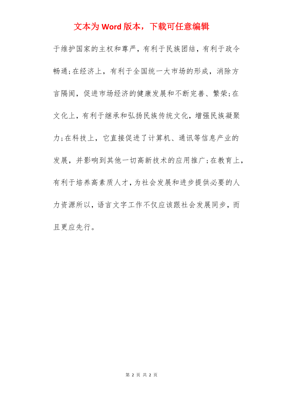 推广普通话手抄报大全.docx_第2页