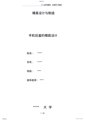 2022年模具设计论文 .pdf