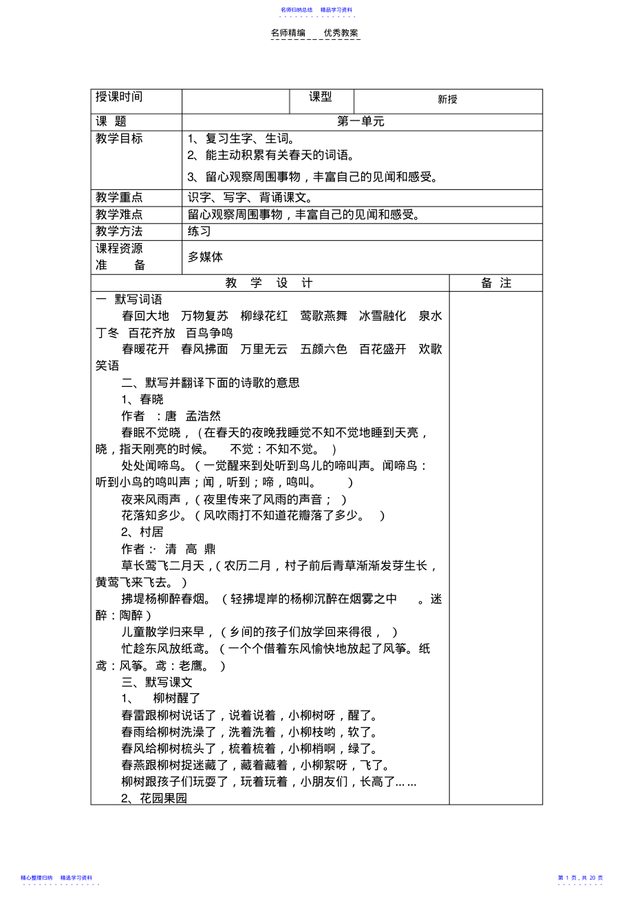 2022年一年级下册语文复习电子教案 .pdf_第1页