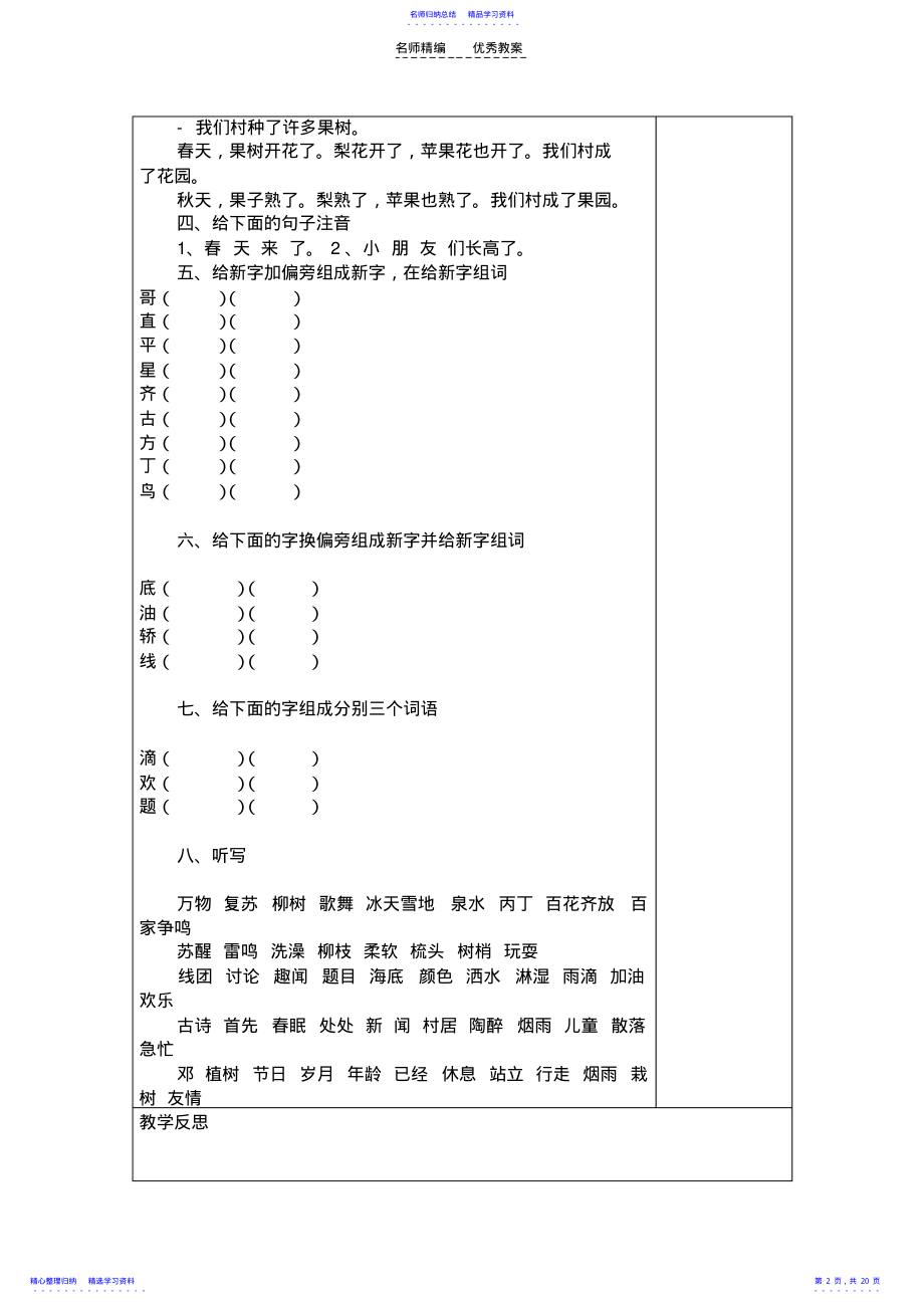 2022年一年级下册语文复习电子教案 .pdf_第2页