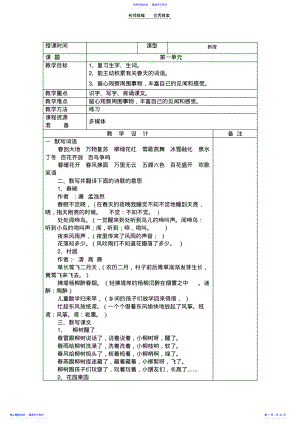 2022年一年级下册语文复习电子教案 .pdf