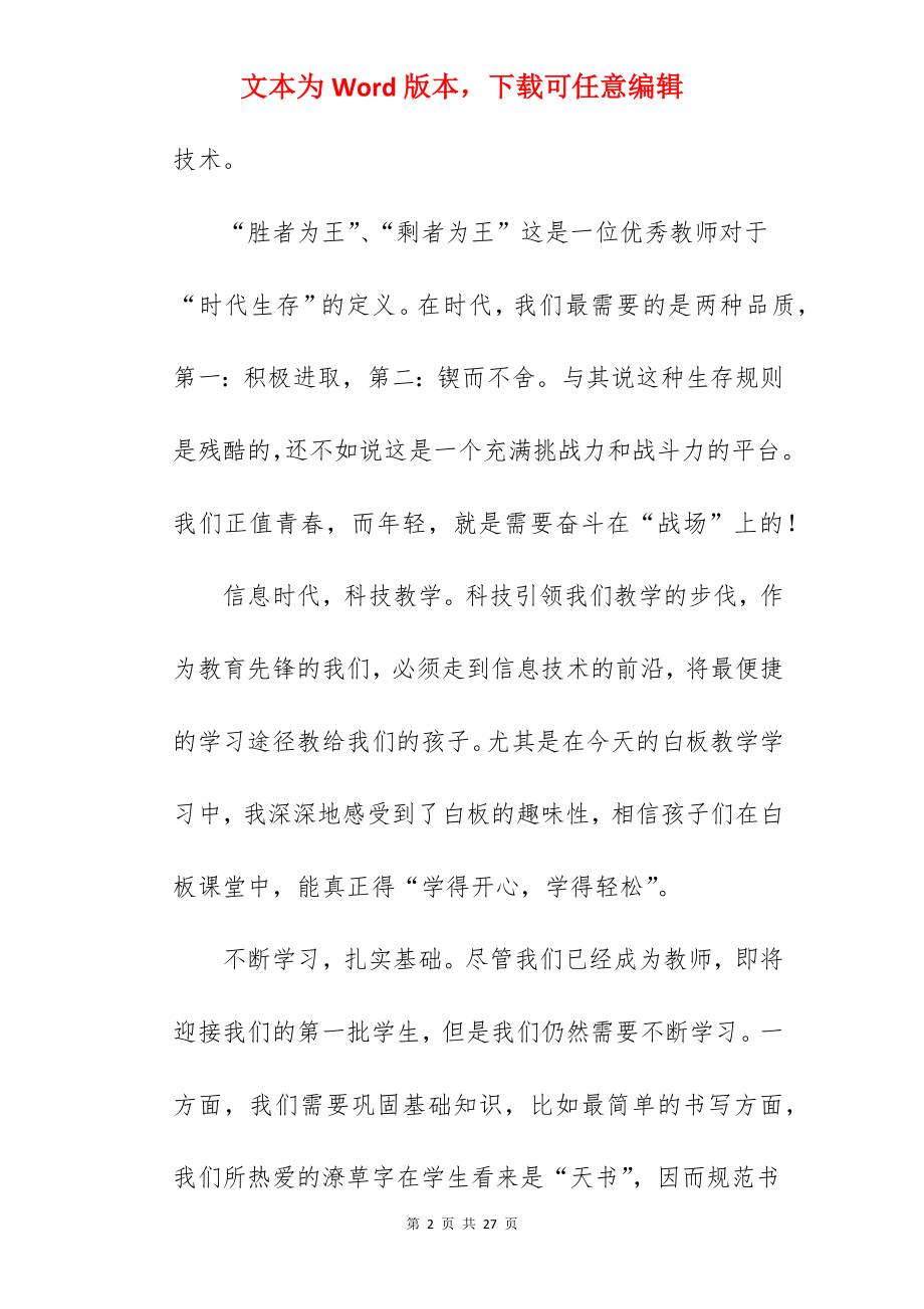 关于小学教师新学期开学培训心得合集.docx_第2页