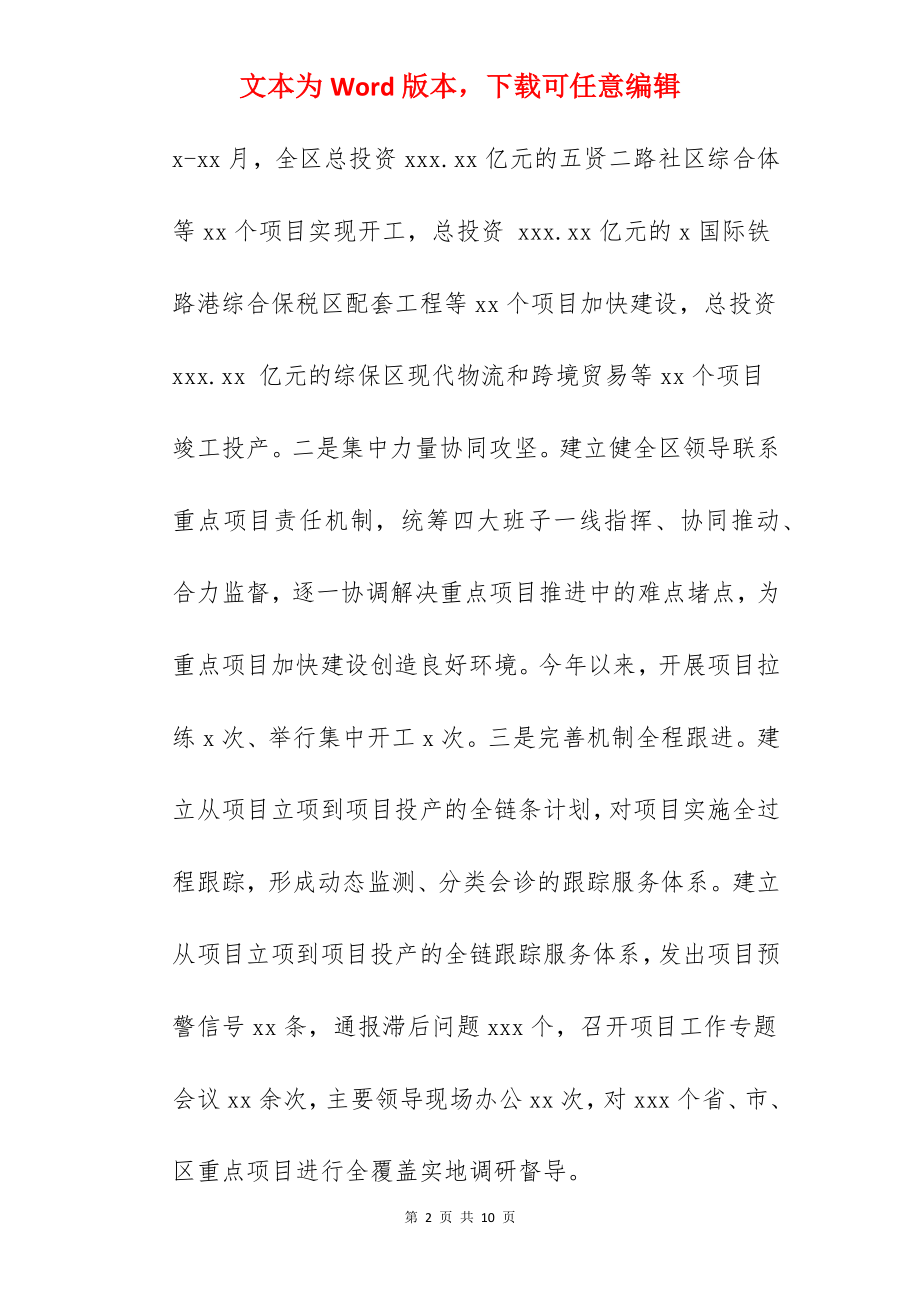 发展和改革局关于2022年工作总结和2022年工作安排范文.docx_第2页