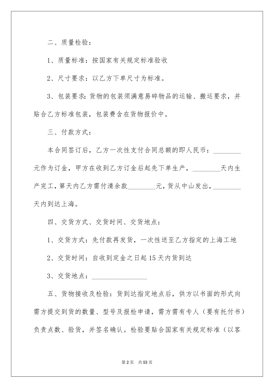 2022材料供货合同例文4.docx_第2页