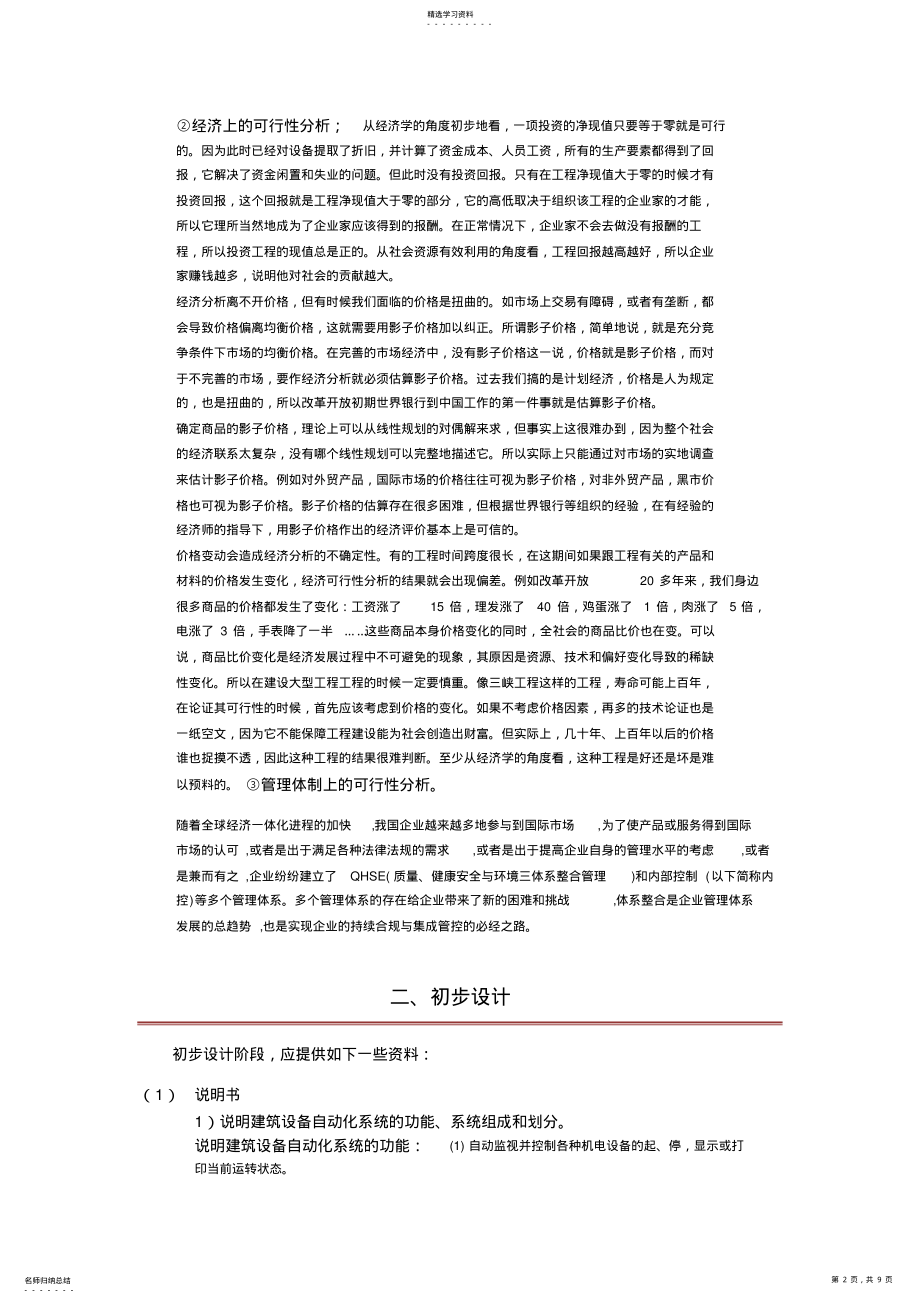 2022年楼宇自动化系统工程设计方案 .pdf_第2页