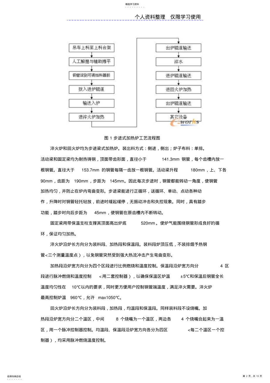 2022年步进式加热炉自动控制系统方案 .pdf_第2页