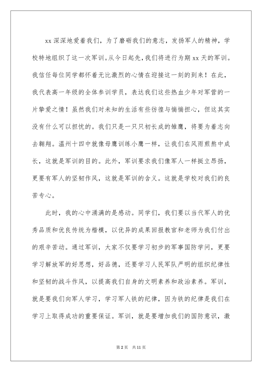 2022高一班主任军训动员讲话稿.docx_第2页