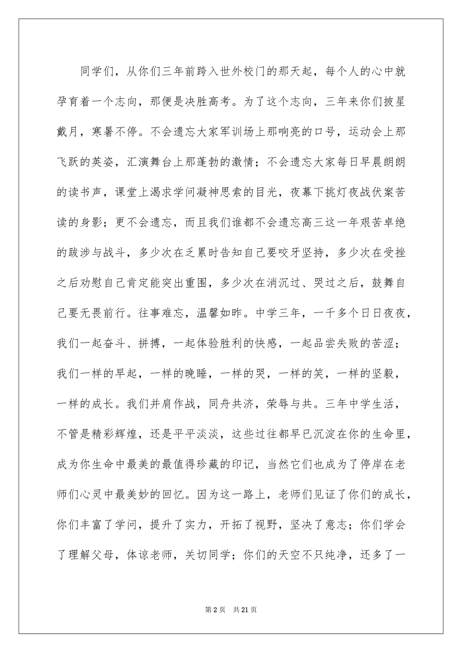 2022高三毕业典礼教师代表讲话稿例文.docx_第2页