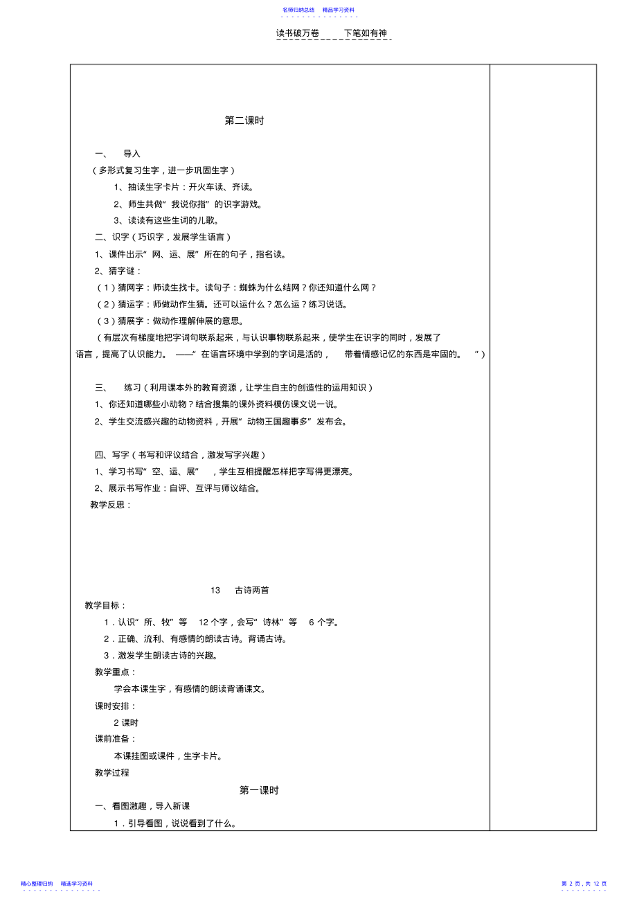 2022年一年级语文第四单元 .pdf_第2页