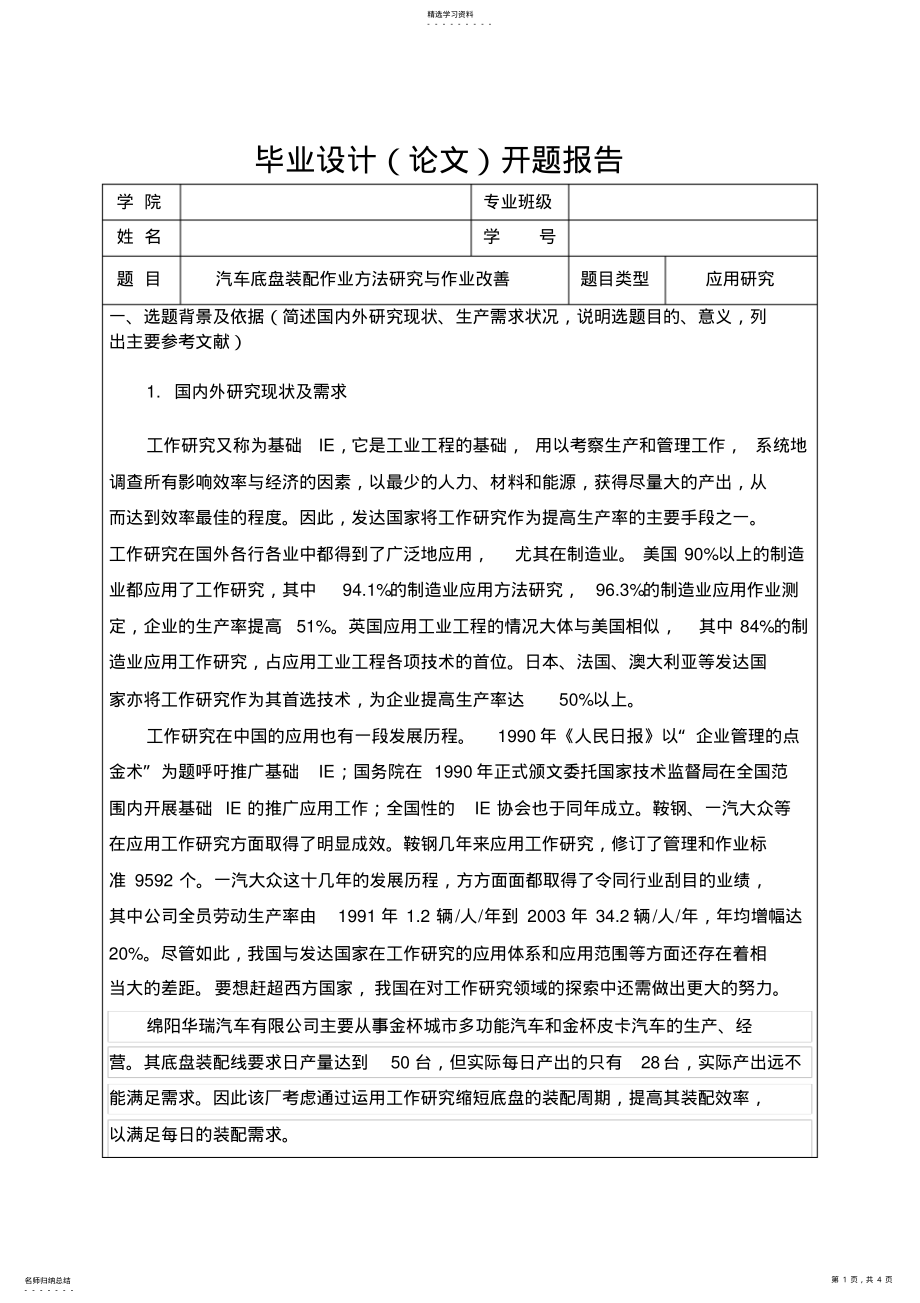 2022年毕业设计开题报告模板 .pdf_第1页