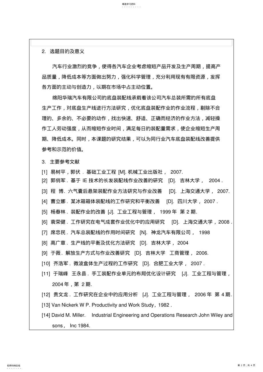 2022年毕业设计开题报告模板 .pdf_第2页