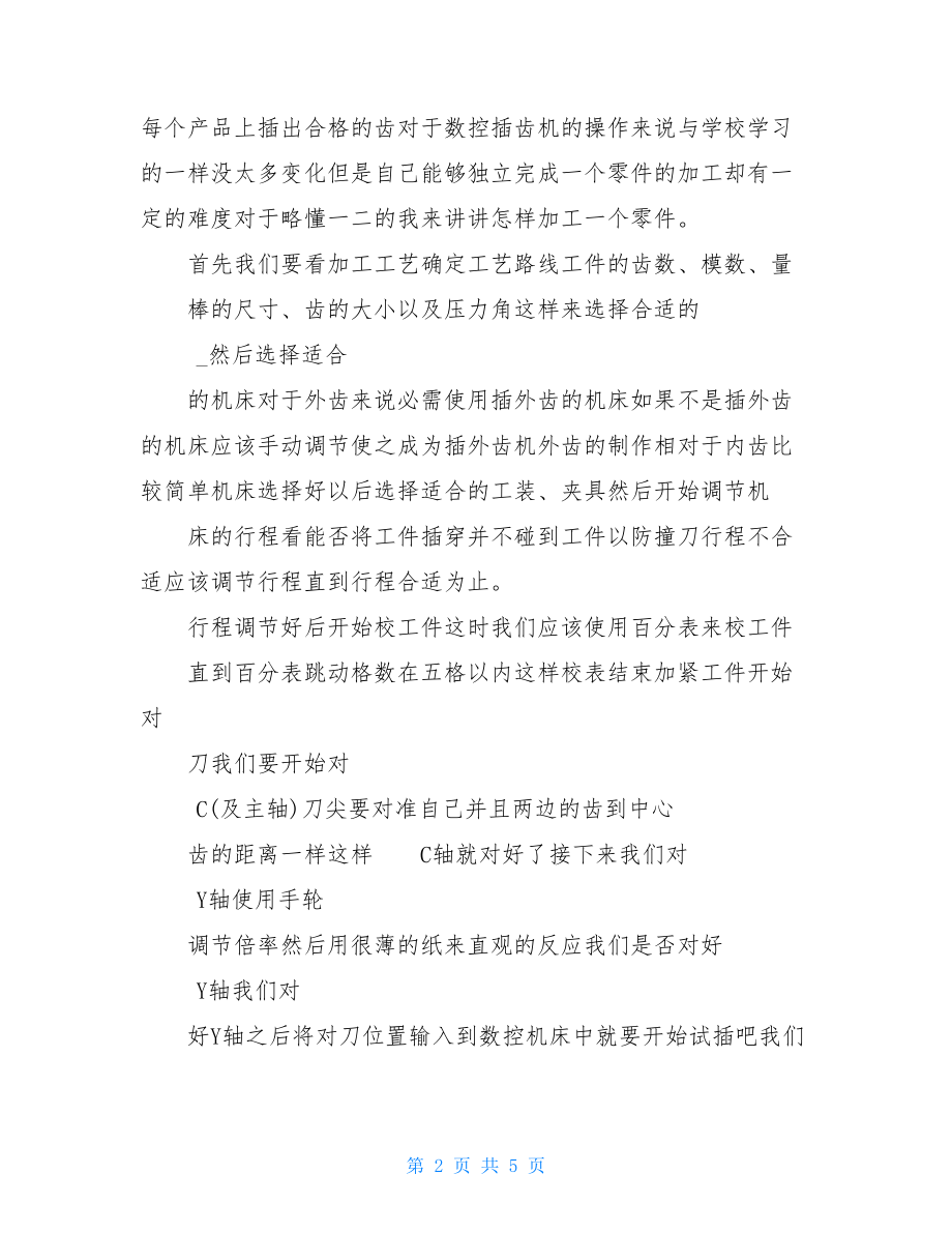 数控实习报告2000字三篇.doc_第2页